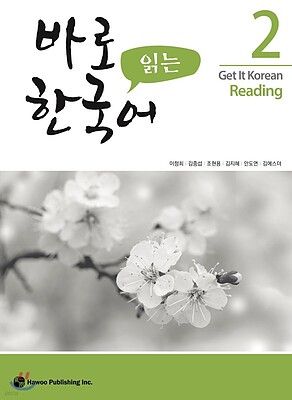 کتاب کره ای ریدینگ کیونگی 2 Get It Korean Reading 2 바로 읽는 한국어-کپی
