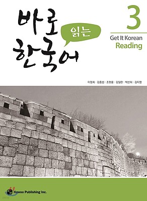 کتاب کره ای ریدینگ کیونگی 3 Get It Korean Reading 3 바로 읽는 한국어
