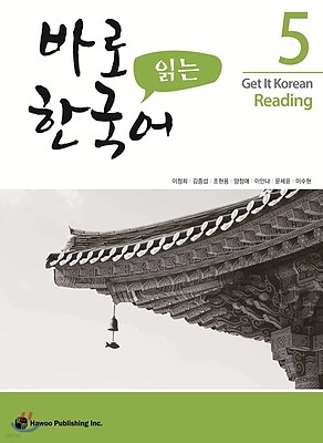 کتاب کره ای ریدینگ کیونگی 5 Get It Korean Reading 5 바로 읽는 한국어
