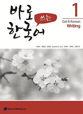 کتاب کره ای رایتینگ کیونگی 1 Get It Korean Writing 1 바로 쓰는 한국어