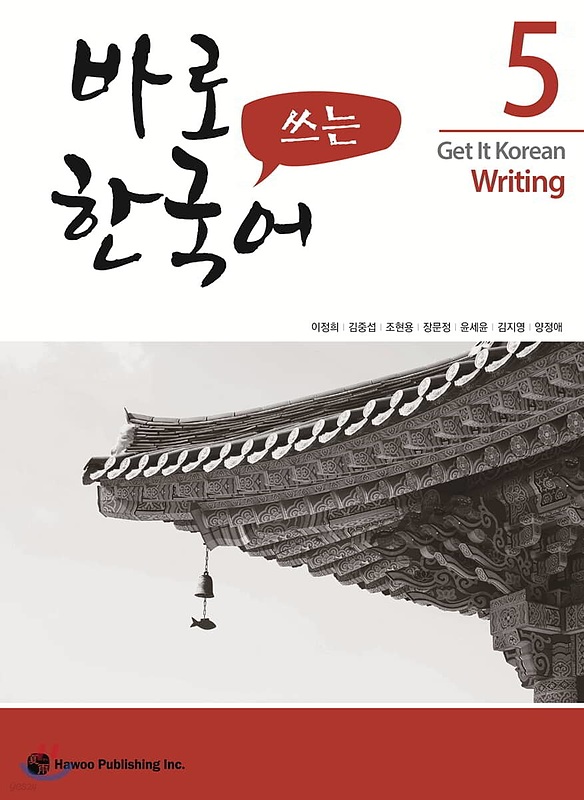 کتاب کره ای رایتینگ کیونگی 5 Get It Korean Writing 5 바로 쓰는 한국어