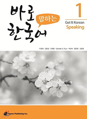 کتاب کره ای اسپیکینگ کیونگی 1 Get It Korean Speaking 1 바로 말하는 한국어