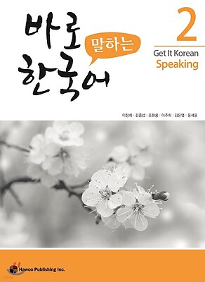 کتاب کره ای اسپیکینگ کیونگی 2 Get It Korean Speaking 2 바로 말하는 한국어