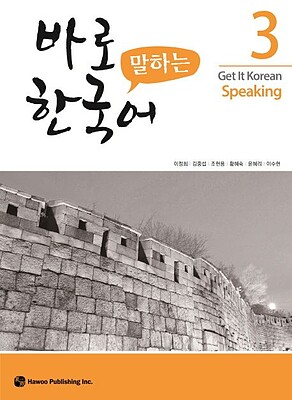 کتاب کره ای اسپیکینگ کیونگی 3 Get It Korean Speaking 3 바로 말하는 한국어