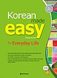 کتاب کره ای Korean made easy for Everyday Life 2nd edition