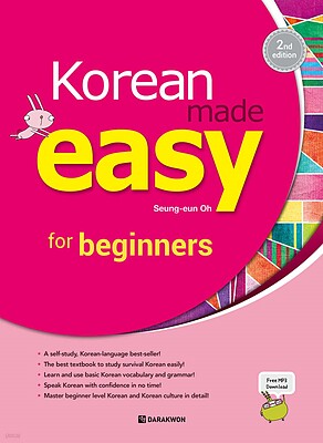 کتاب کره ای Korean Made Easy for Beginners 2nd edition