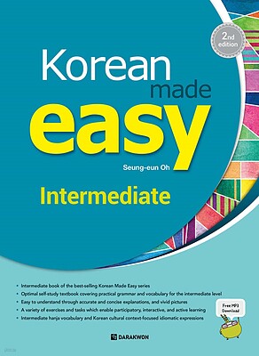 کتاب کره ای  Korean Made Easy Intermediate  2nd edition
