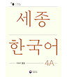 کتاب کره ای فعالیت های کلاسی سجونگ چهار یک Sejong Korean 4A Extension Activity Book