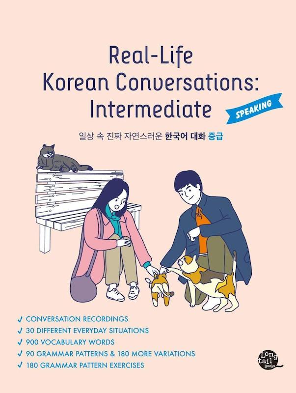 آموزش مکالمه کره ای سطح متوسط از کتاب Real Life Korean Conversations Intermediate درس اول