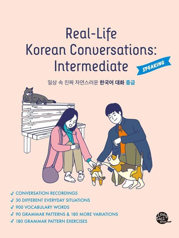 آموزش مکالمه کره ای سطح متوسط از کتاب Real Life Korean Conversations Intermediate درس اول