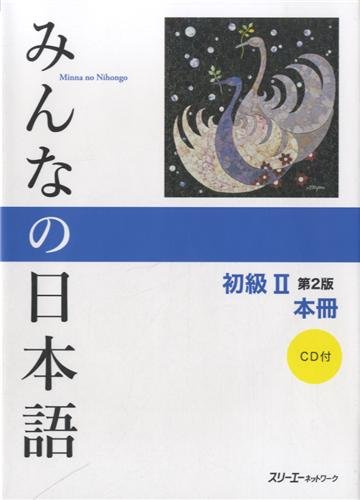 کتاب آموزش ژاپنی میننا نو نیهونگو جلد دو  Minna no Nihongo II Main Textbook