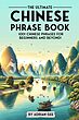 کتاب جملات چینی The Ultimate Chinese Phrase Book 1001 Chinese Phrases for Beginners and Beyond