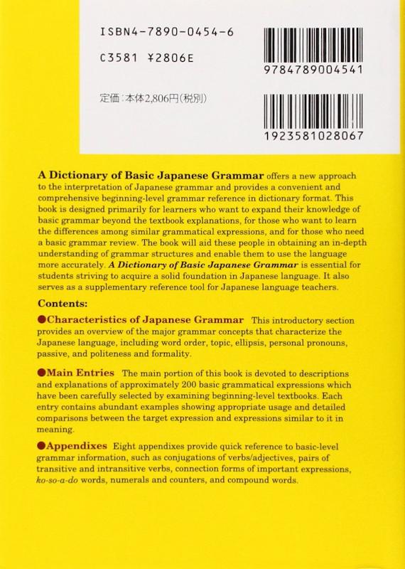 خرید کتاب گرامر ژاپنی A Dictionary of Basic Japanese Grammar