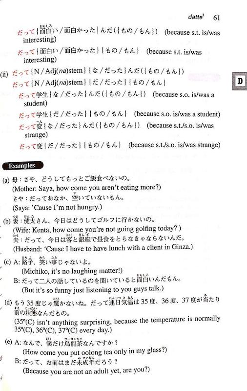 خرید کتاب گرامر ژاپنی Dictionary of Advanced Japanese Grammar