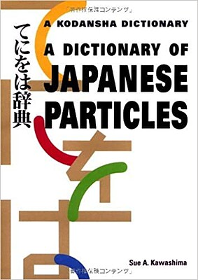 خرید کتاب ژاپنی A Dictionary of Japanese Particles