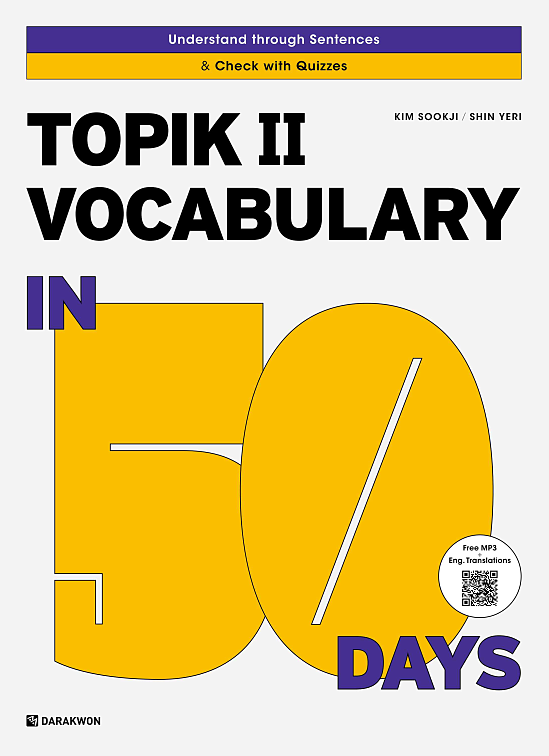 کتاب کره ای لغات تاپیک دو TOPIK 2 Vocabulary in 50 Days