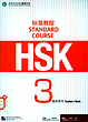 کتاب چینی راهنمای معلم اچ اس کی سه HSK Standard Course 3 Teacher's Book