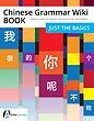 کتاب گرامر چینی Chinese Grammar Wiki BOOK Just the Basics