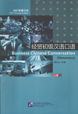 مکالمه چینی تجاری مقدماتی یک Business Chinese Conversation Elementary 1