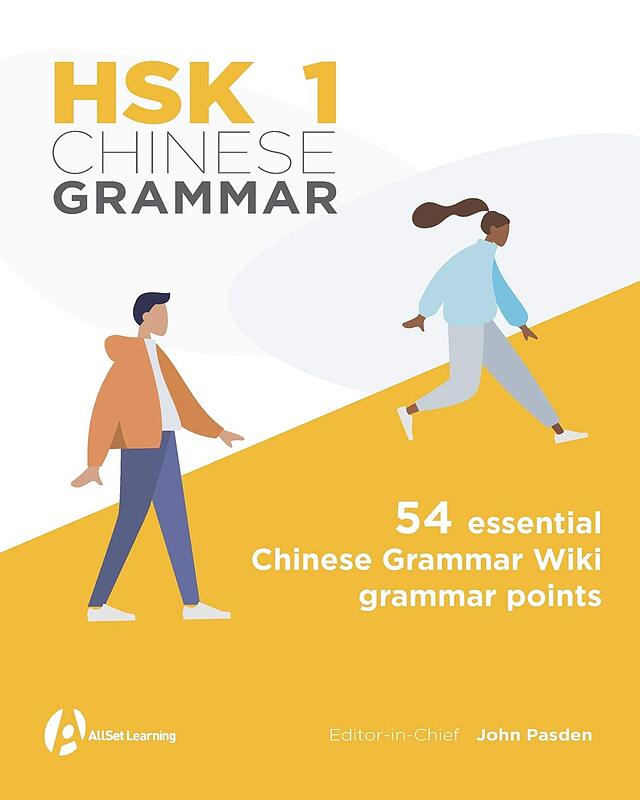 کتاب گرامر HSK سطح یک HSK 1 Chinese Grammar