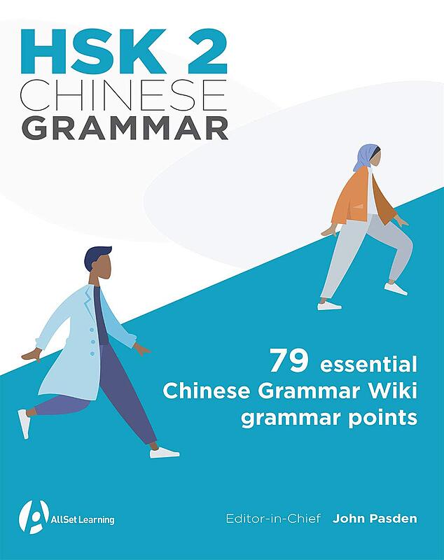 کتاب گرامر HSK سطح دو HSK 2 Chinese Grammar