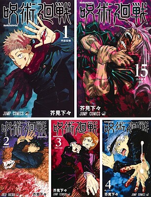 خرید مانگای جوجوتسو کایسن به زبان ژاپنی Jujutsu Kaisen