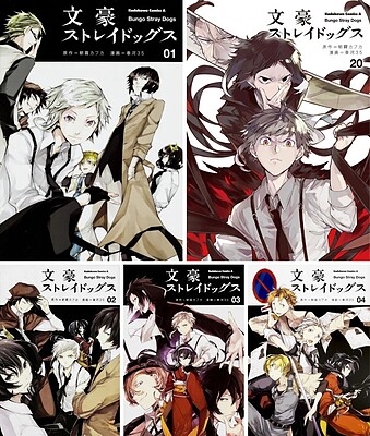 خرید مانگا Bungo Stray Dogs زبان ژاپنی - مانگا سگ های ولگرد بانگو ژاپنی