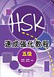 کتاب دوره جدید فشرده HSK سطح پنج A Short Intensive Course of New HSK Level 5 - HSK速成强化教程 五级