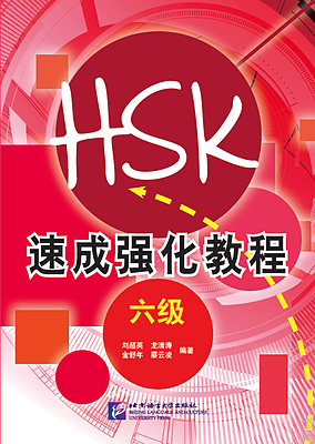 کتاب دوره جدید فشرده HSK سطح شش A Short Intensive Course of New HSK Level 6 - HSK速成强化教程 六级