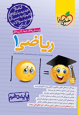 کتاب ریاضی دهم تست خیلی سبز