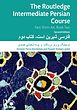 کتاب فارسی The Routledge Intermediate Persian Course Farsi Shirin Ast Book Two