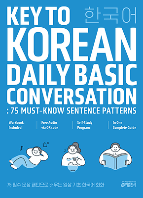 کتاب مکالمه روزانه کره ای Key to Korean Daily Basic conversation