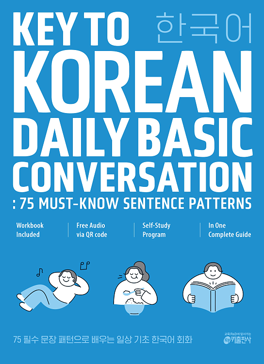 کتاب مکالمه روزانه کره ای Key to Korean Daily Basic conversation