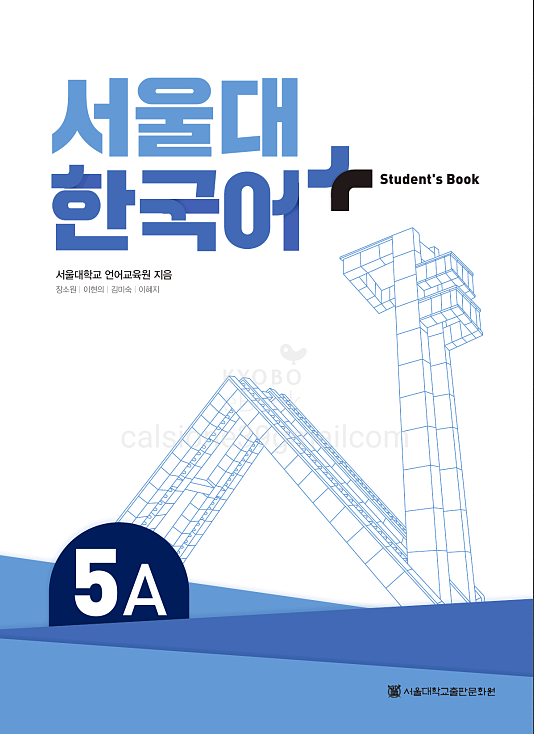 کتاب کره ای سئول هفت ویرایش جدید SNU Korean+ 5A 서울대 한국어 - Seoul Korean 5A