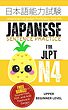 کتاب سطح N4 ژاپنی Japanese Sentence Practice for JLPT N4