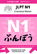 کتاب آموزش گرامر سطح N1 ژاپنی JLPT N1 Grammar Master