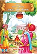 کتاب داستان هندی अकबर और बीरबल - Akbar And Birbal