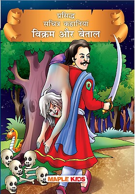 کتاب داستان هندی विक्रम और बेताल - Vikram And Betaal