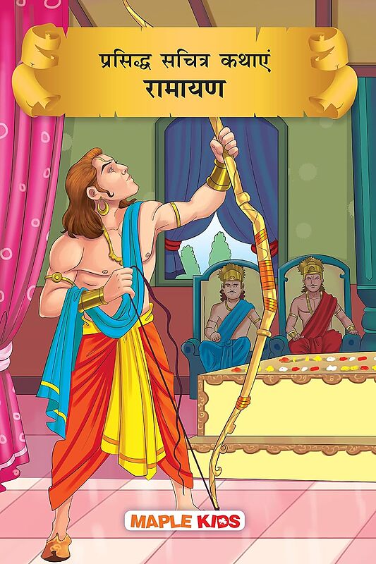 کتاب داستان هندی رامایانا रामायण - Ramayana