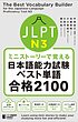 کتاب واژگان N3 ژاپنی JLPT N3 The Best Vocabulary Builder