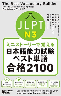 کتاب واژگان N3 ژاپنی JLPT N3 The Best Vocabulary Builder