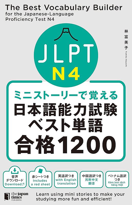 کتاب واژگان N4 ژاپنی JLPT N4 The Best Vocabulary Builder