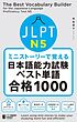 کتاب واژگان N5 ژاپنی JLPT N5 The Best Vocabulary Builder