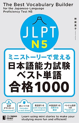 کتاب واژگان N5 ژاپنی JLPT N5 The Best Vocabulary Builder