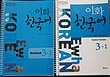 کتاب زبان کره ای ایهوا سه یک ewha korean 3-1 به همراه ورک بوک از فروشگاه کتاب سارانگ
