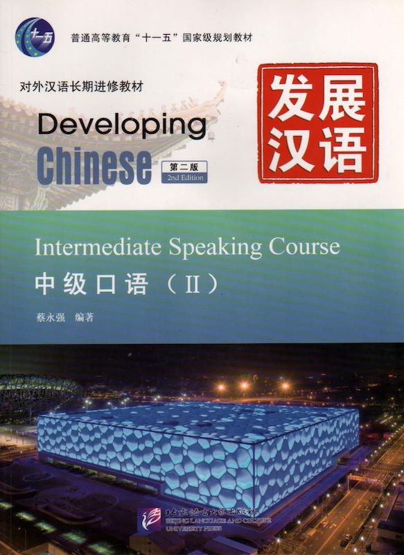 خرید کتاب چینی Developing Chinese Intermediate Speaking Course 2