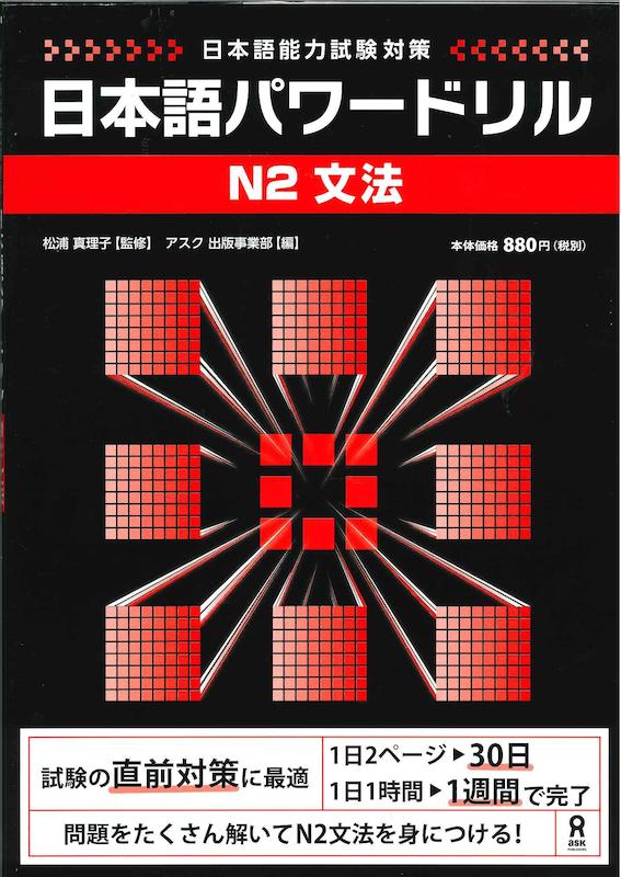  کتاب گرامر N2 ژاپنی Nihongo Power Drill N2 Grammar