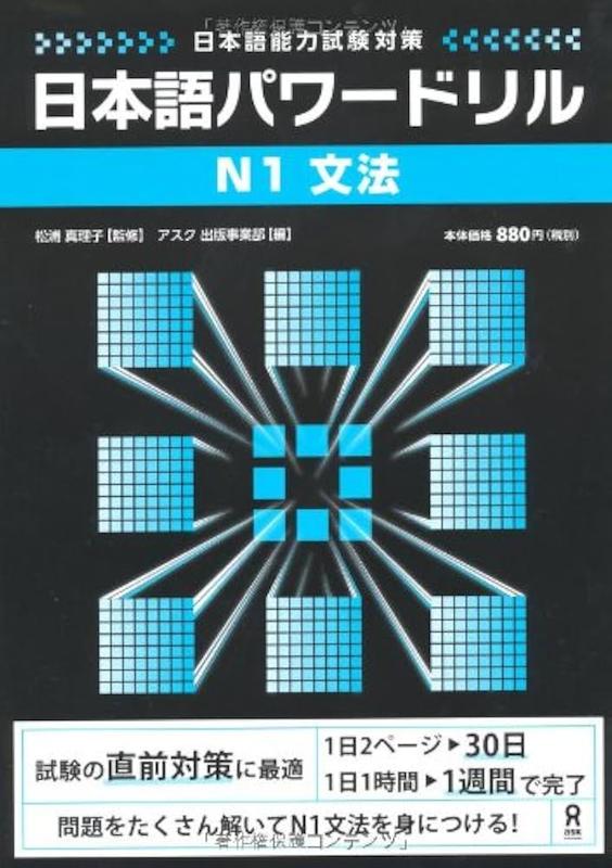  کتاب گرامر N1 ژاپنی Nihongo Power Drill N1 Grammar