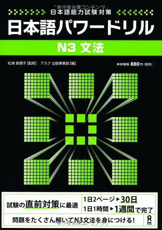  کتاب گرامر N3 ژاپنی Nihongo Power Drill N3 Grammar