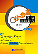 کتاب تقویت خواندن چینی Step by Step A Course in Chinese Reading Comprehension 4